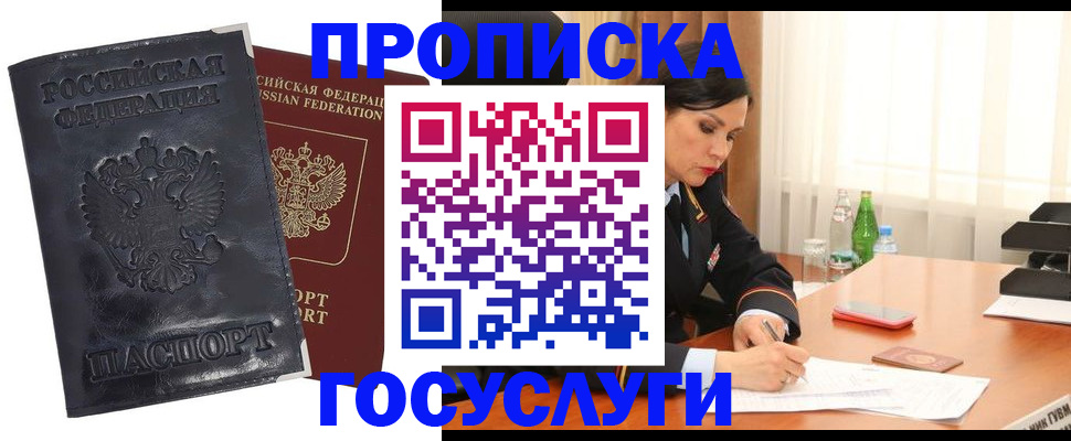 прописка для военкомата в Снежногорске