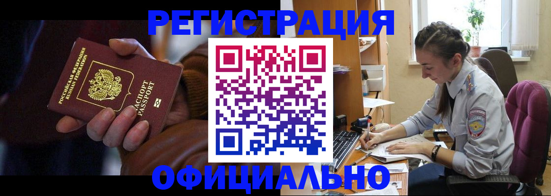 временная регистрация для всех в Снежногорске