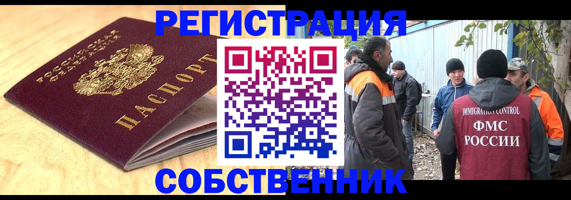 прописка штамп в Снежногорске