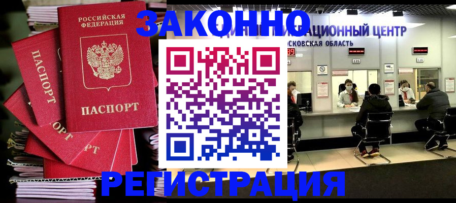 прописка паспорт в Снежногорске