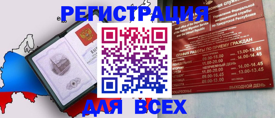 временная регистрация надежно в Снежногорске