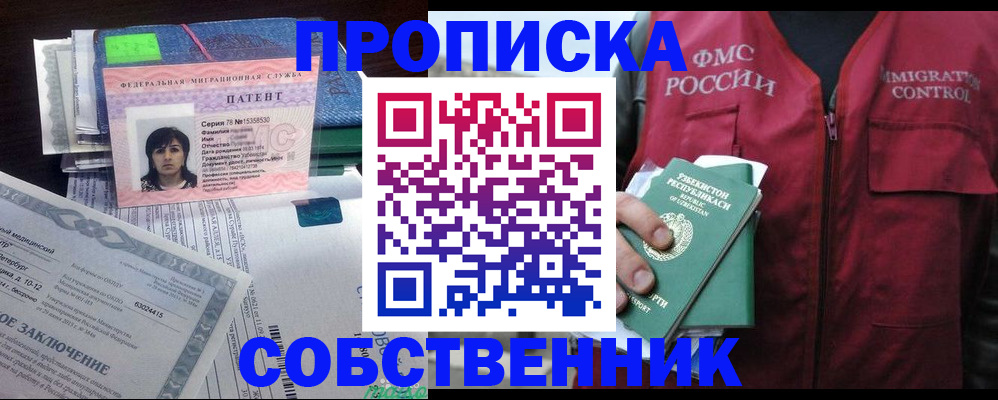 прописка 2025 в Снежногорске