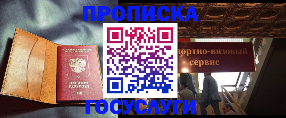 прописка гарантия в Снежногорске