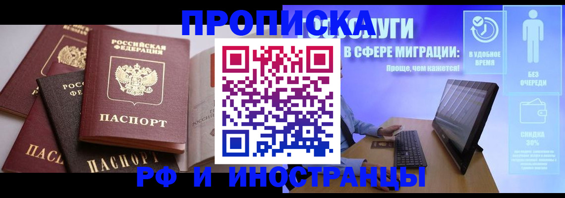 прописка для военкомата в Снежногорске