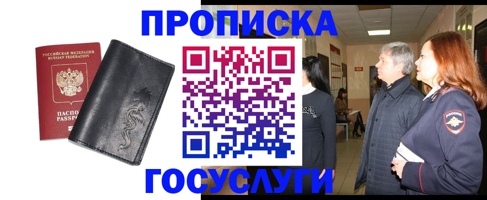 временная регистрация собственник в Снежногорске