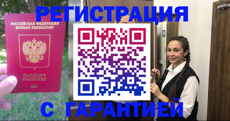 прописка от собственника в Снежногорске