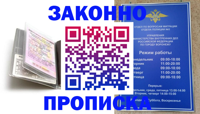 прописка регистрация в Снежногорске