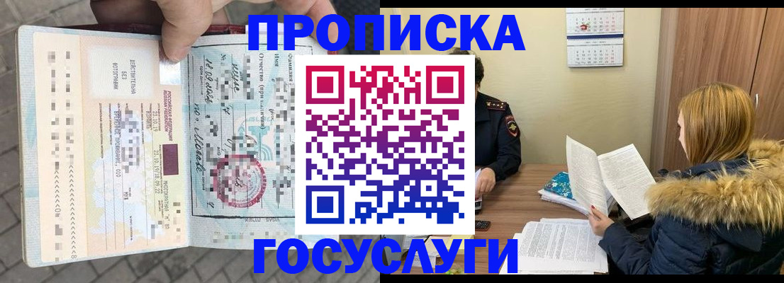 временная регистрация для всех в Снежногорске