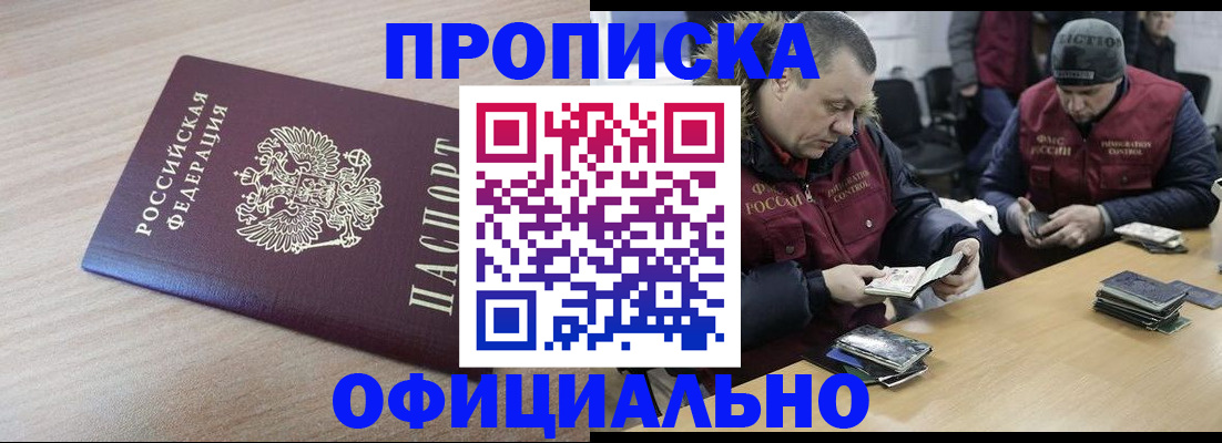 прописка паспорт в Снежногорске